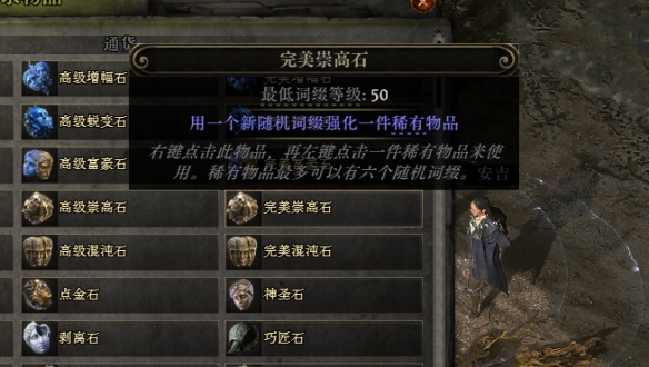 流放之路2血法师手套怎么制作