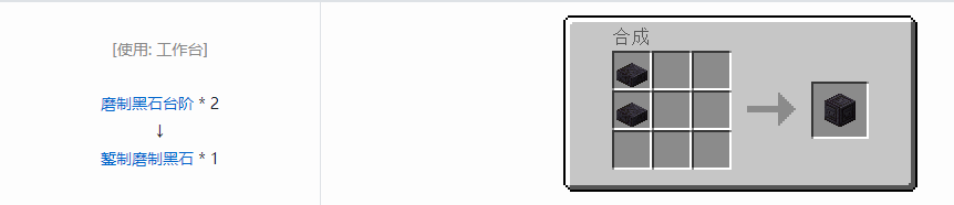 我的世界錾制磨制黑石有什么用