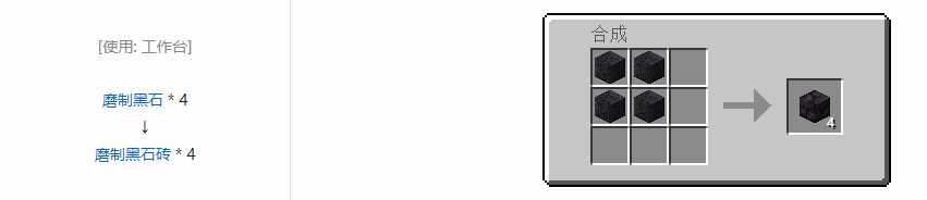 我的世界磨制黑石砖有什么用