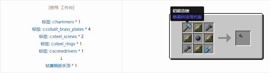 我的世界格雷科技现代版扳手顶合成表大全