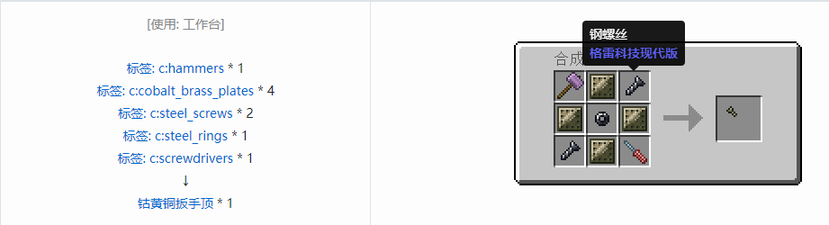 我的世界格雷科技现代版扳手顶合成表大全