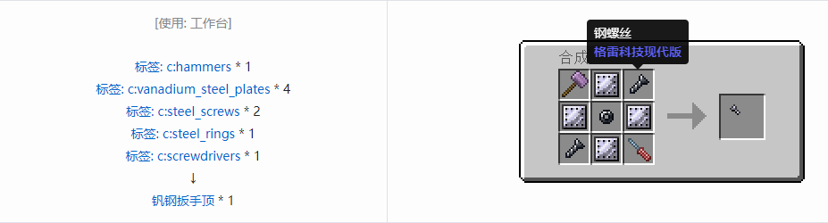 我的世界格雷科技现代版扳手顶合成表大全