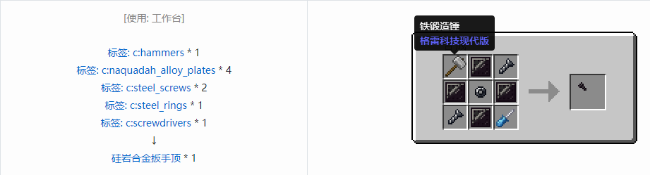 我的世界格雷科技现代版扳手顶合成表大全