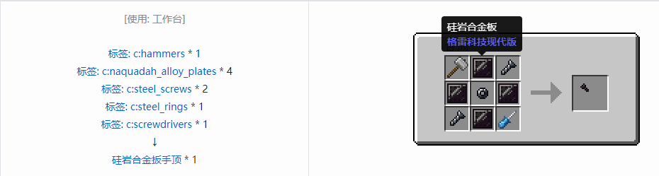 我的世界格雷科技现代版扳手顶合成表大全