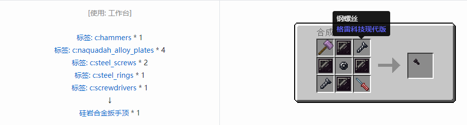我的世界格雷科技现代版扳手顶合成表大全