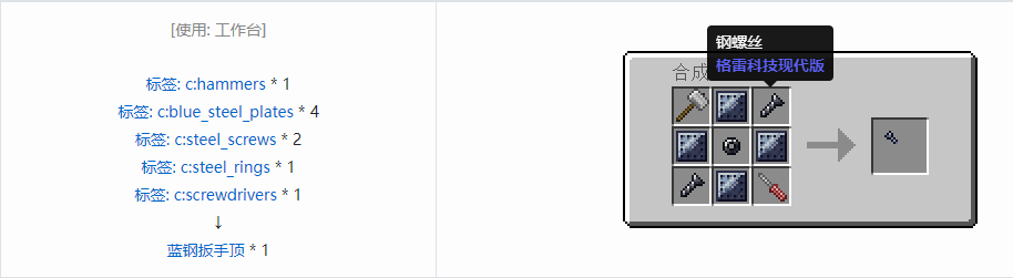 我的世界格雷科技现代版扳手顶合成表大全