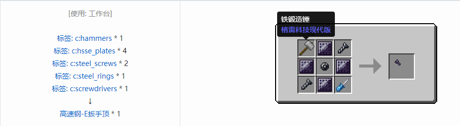 我的世界格雷科技现代版扳手顶合成表大全