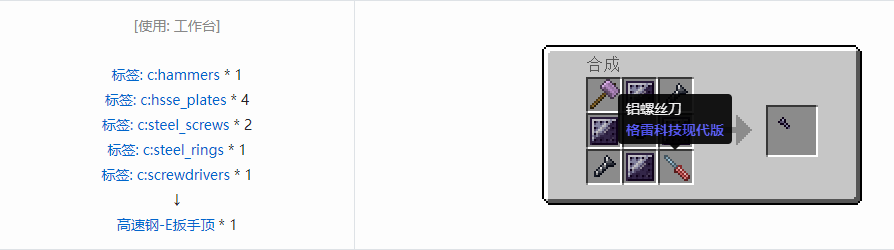 我的世界格雷科技现代版扳手顶合成表大全