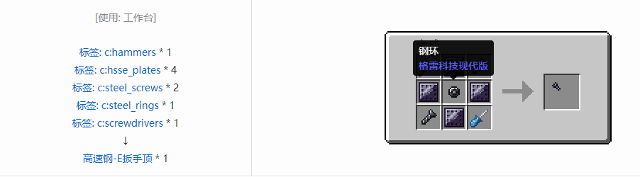 我的世界格雷科技现代版扳手顶合成表大全