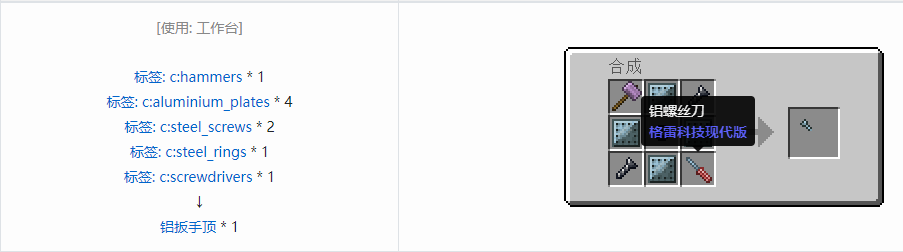 我的世界格雷科技现代版扳手顶合成表大全