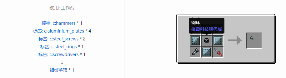 我的世界格雷科技现代版扳手顶合成表大全