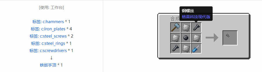 我的世界格雷科技现代版扳手顶合成表大全