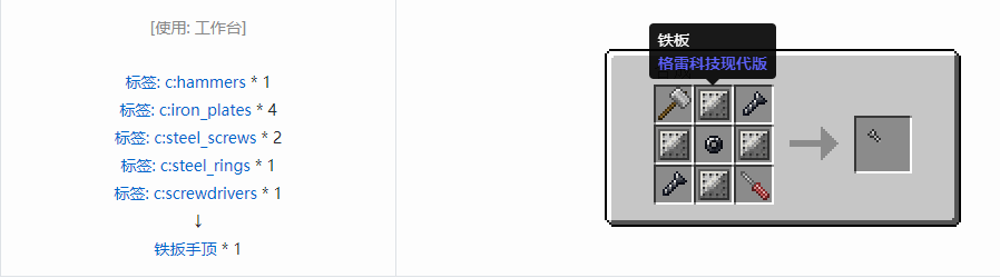 我的世界格雷科技现代版扳手顶合成表大全