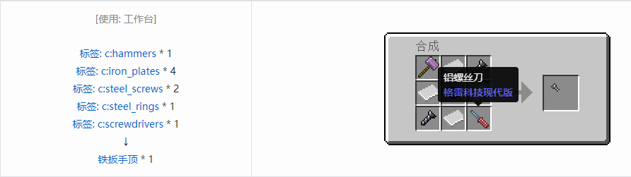 我的世界格雷科技现代版扳手顶合成表大全