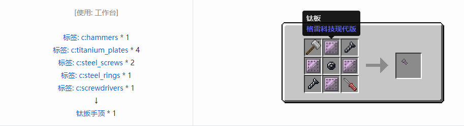 我的世界格雷科技现代版扳手顶合成表大全