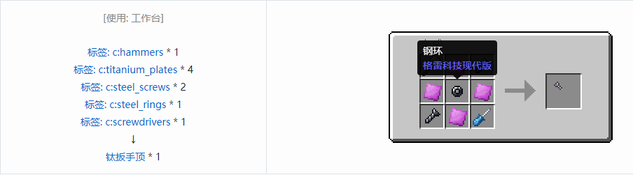 我的世界格雷科技现代版扳手顶合成表大全