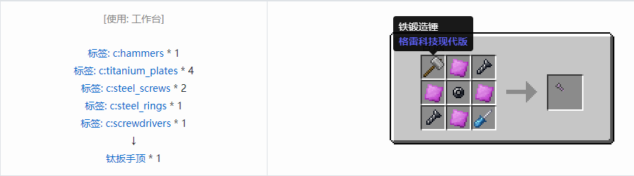 我的世界格雷科技现代版扳手顶合成表大全