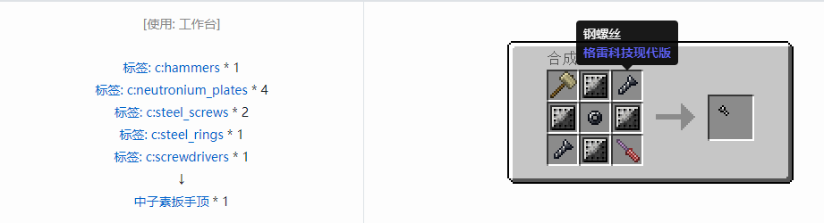 我的世界格雷科技现代版扳手顶合成表大全