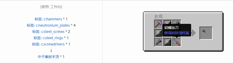我的世界格雷科技现代版扳手顶合成表大全