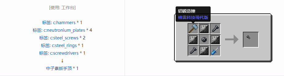 我的世界格雷科技现代版扳手顶合成表大全