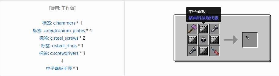 我的世界格雷科技现代版扳手顶合成表大全