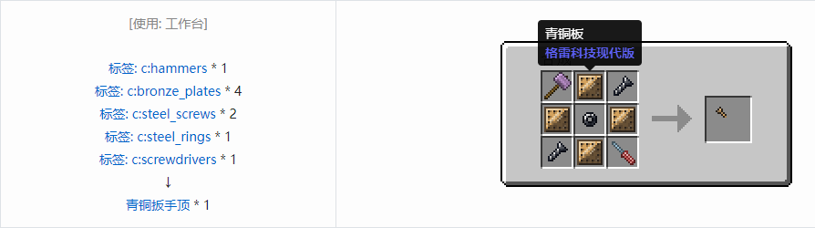 我的世界格雷科技现代版扳手顶合成表大全