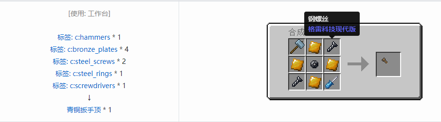 我的世界格雷科技现代版扳手顶合成表大全