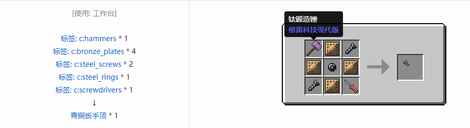 我的世界格雷科技现代版扳手顶合成表大全