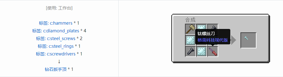 我的世界格雷科技现代版扳手顶合成表大全