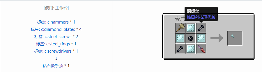 我的世界格雷科技现代版扳手顶合成表大全