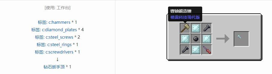 我的世界格雷科技现代版扳手顶合成表大全