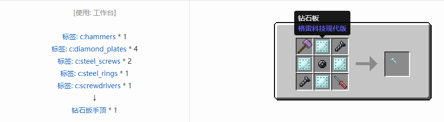 我的世界格雷科技现代版扳手顶合成表大全
