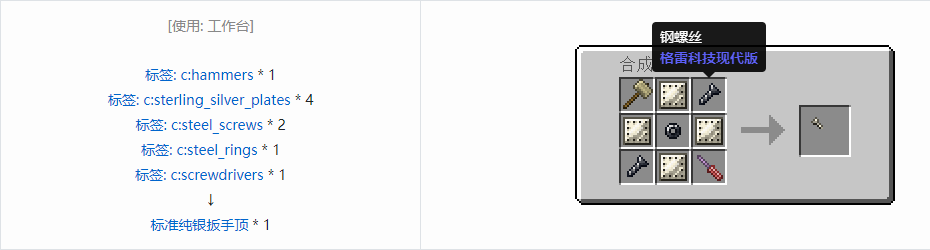 我的世界格雷科技现代版扳手顶合成表大全