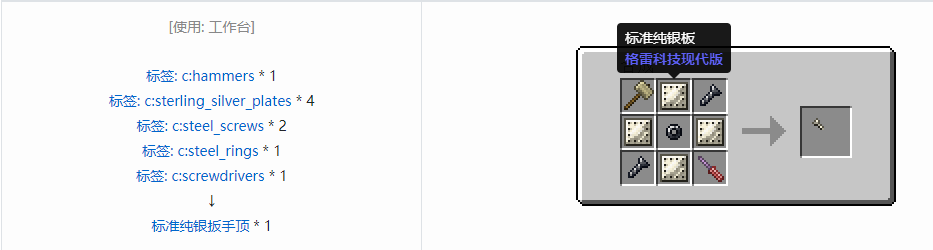我的世界格雷科技现代版扳手顶合成表大全