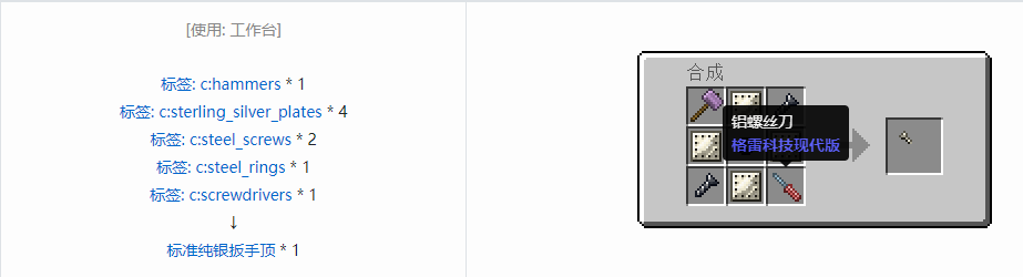 我的世界格雷科技现代版扳手顶合成表大全