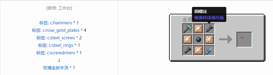 我的世界格雷科技现代版扳手顶合成表大全