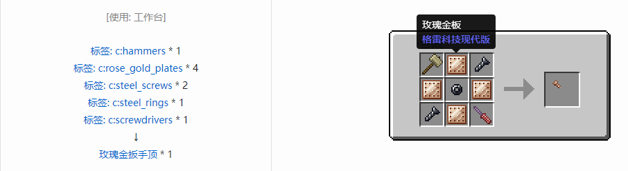 我的世界格雷科技现代版扳手顶合成表大全