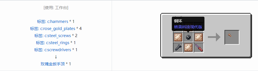 我的世界格雷科技现代版扳手顶合成表大全