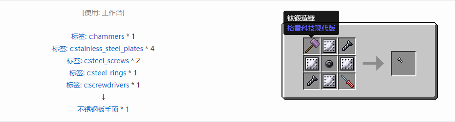 我的世界格雷科技现代版扳手顶合成表大全