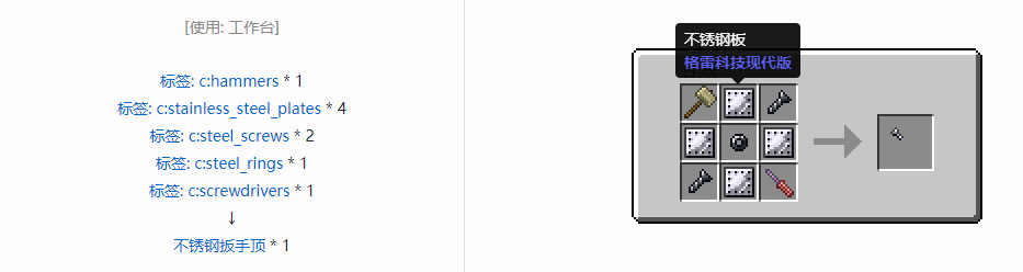 我的世界格雷科技现代版扳手顶合成表大全