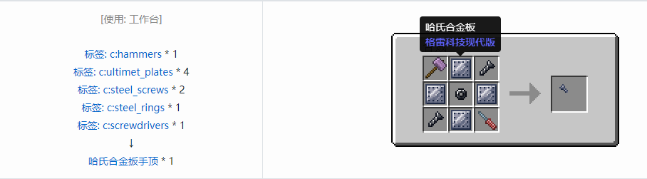 我的世界格雷科技现代版扳手顶合成表大全