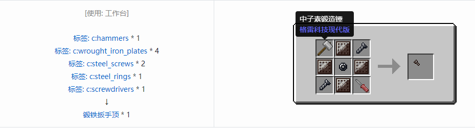 我的世界格雷科技现代版扳手顶合成表大全