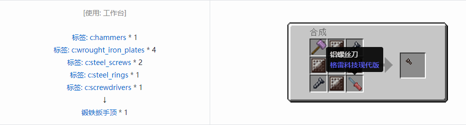 我的世界格雷科技现代版扳手顶合成表大全