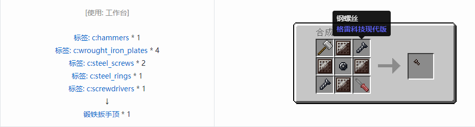 我的世界格雷科技现代版扳手顶合成表大全