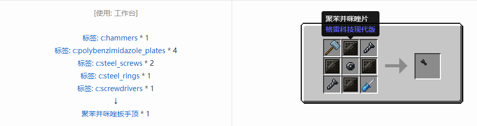 我的世界格雷科技现代版扳手顶合成表大全