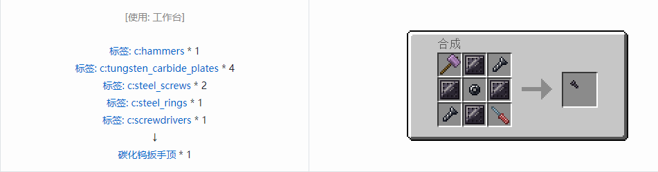 我的世界格雷科技现代版扳手顶合成表大全