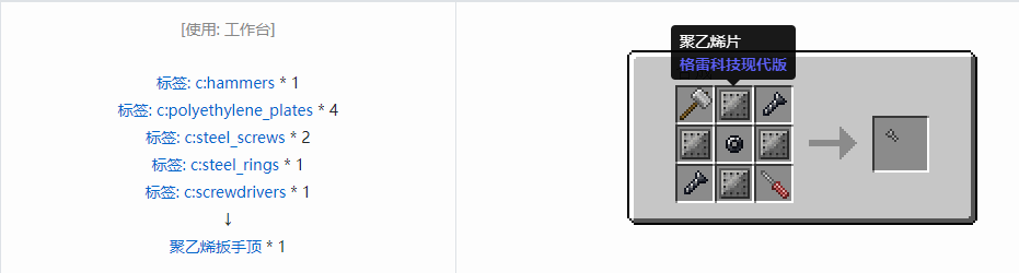我的世界格雷科技现代版扳手顶合成表大全