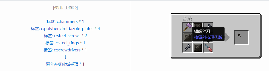 我的世界格雷科技现代版扳手顶合成表大全