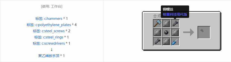 我的世界格雷科技现代版扳手顶合成表大全