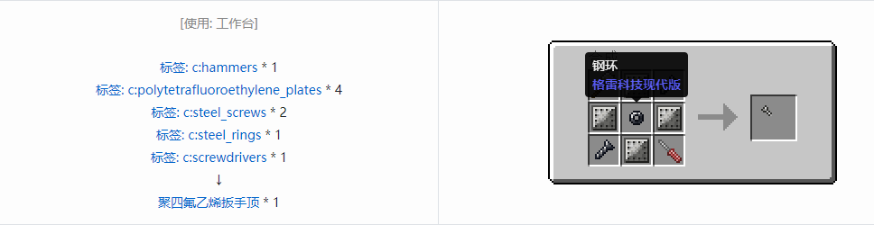 我的世界格雷科技现代版扳手顶合成表大全